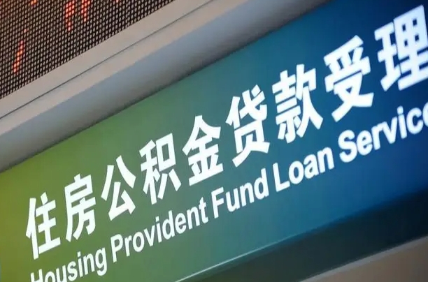 7月公积金调整-白沙公积金代办平台